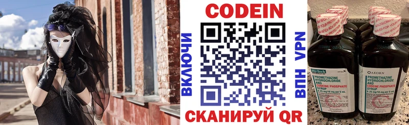 Кодеин напиток Lean (лин)  Купить закладки  Холм 